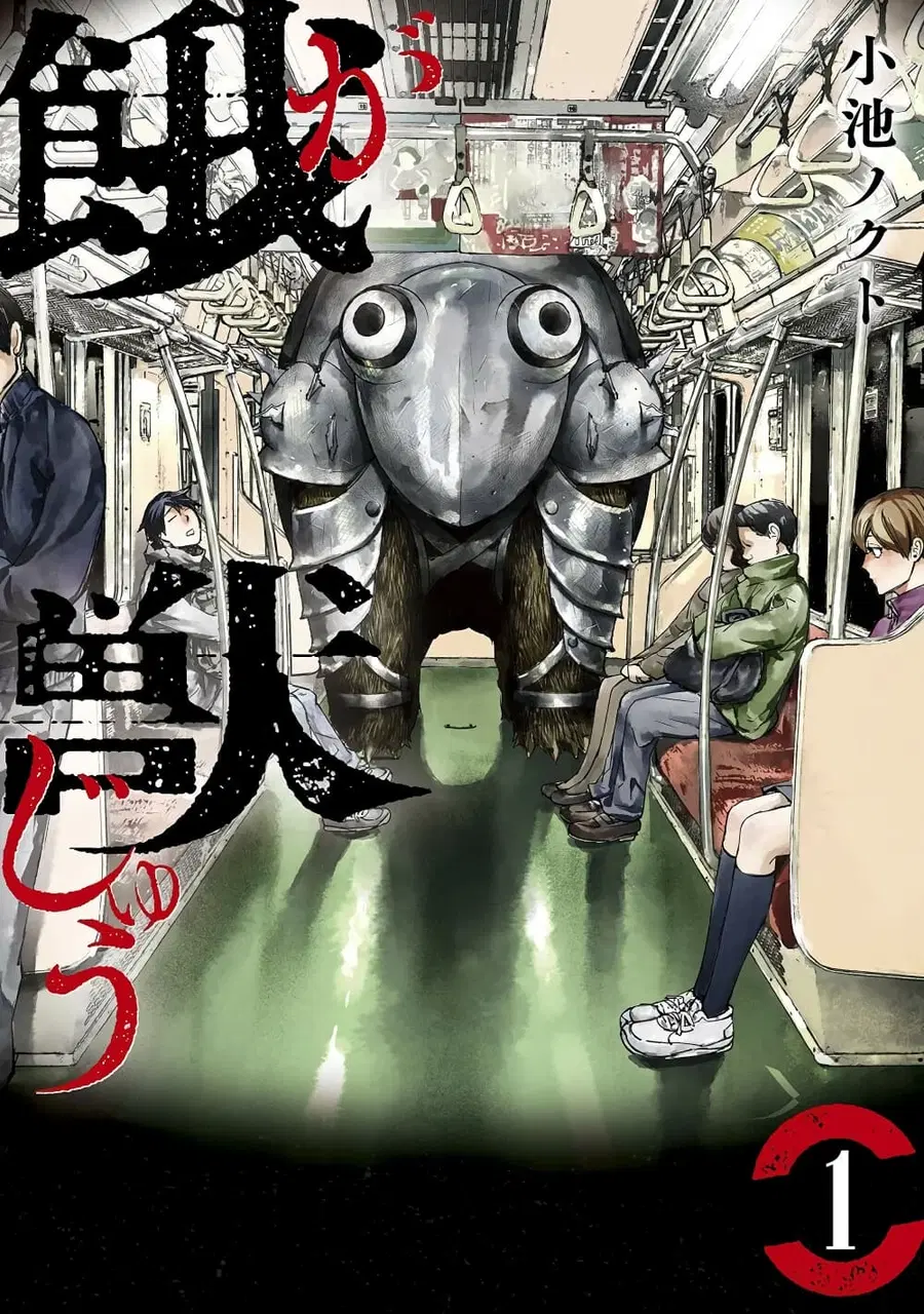 Gajuu: The Beast ตอนที่ 1 หน้า 1