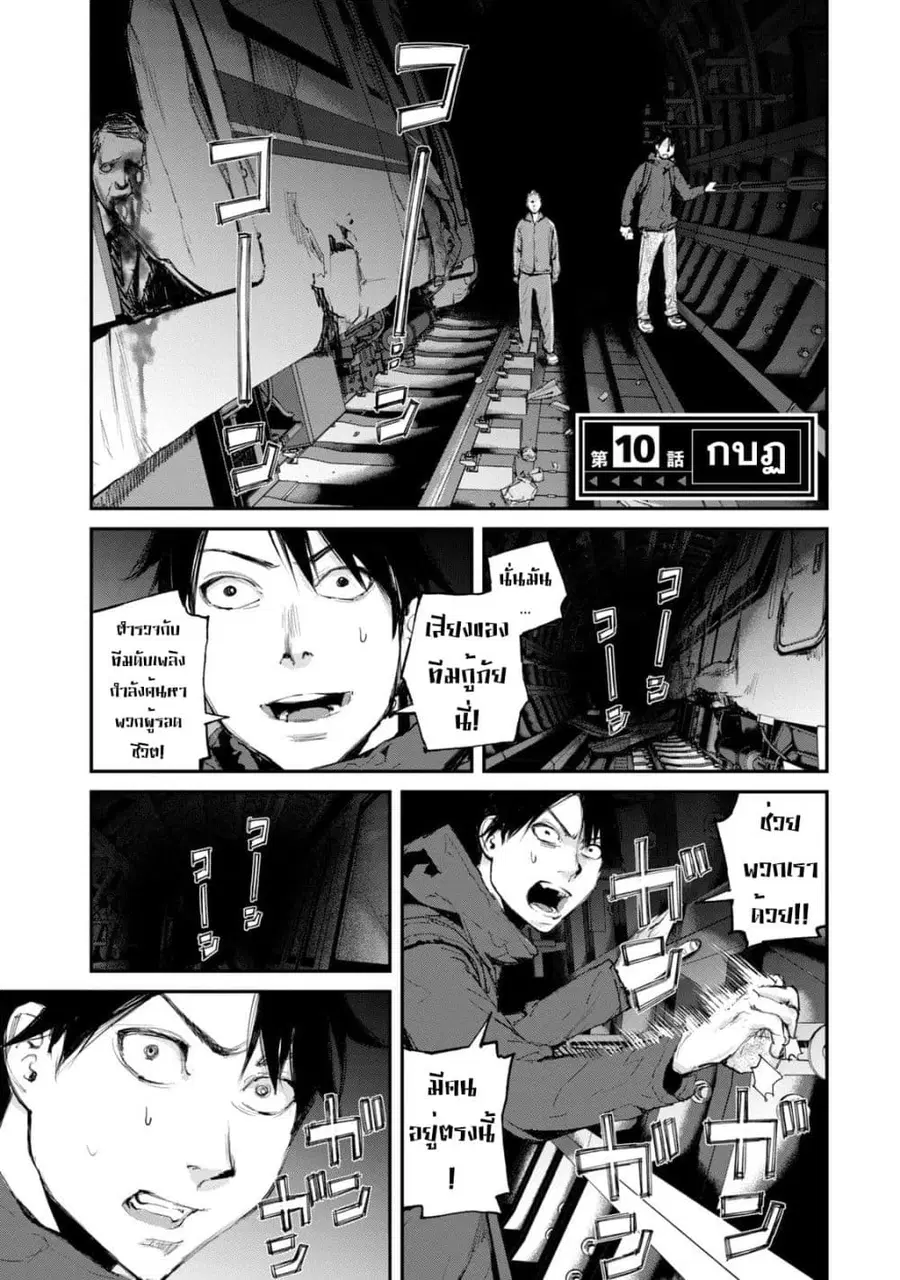 Gajuu: The Beast ตอนที่ 10 หน้า 2