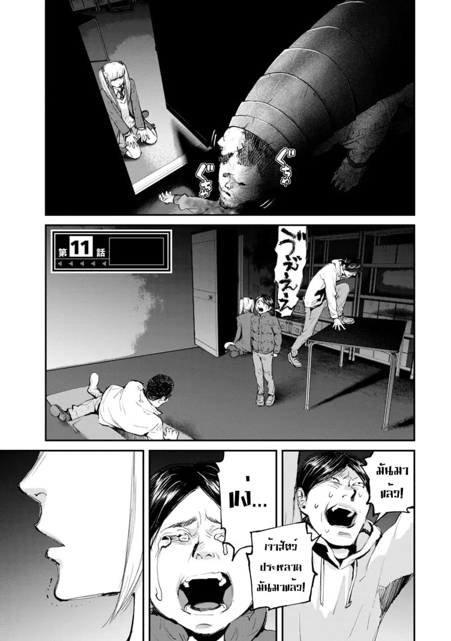 Gajuu: The Beast ตอนที่ 11 หน้า 2