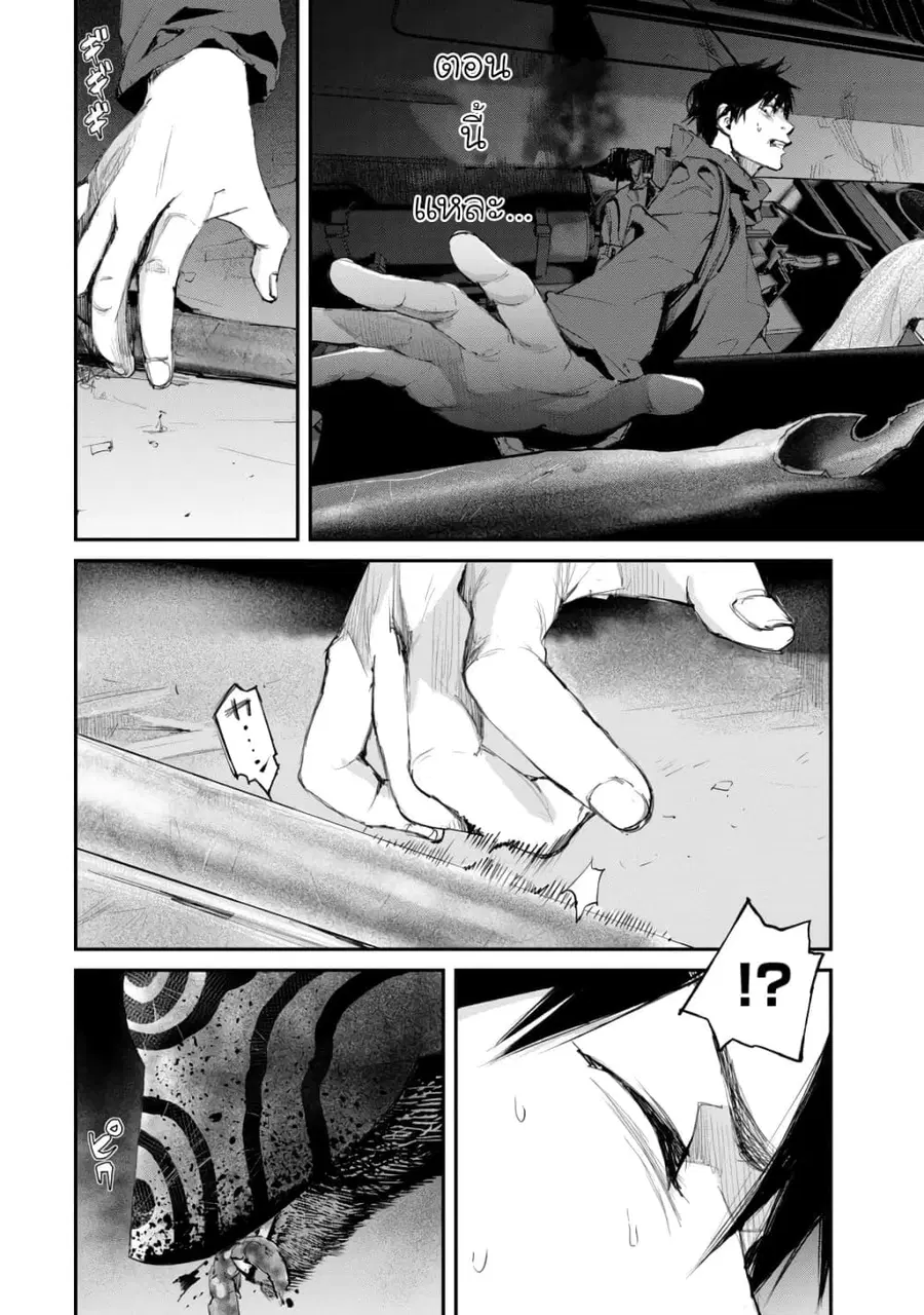 Gajuu: The Beast ตอนที่ 12 หน้า 3