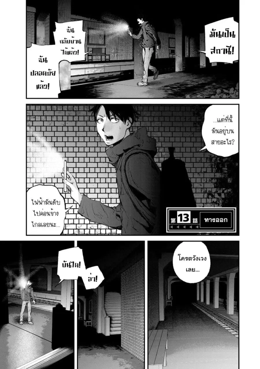Gajuu: The Beast ตอนที่ 13 หน้า 2