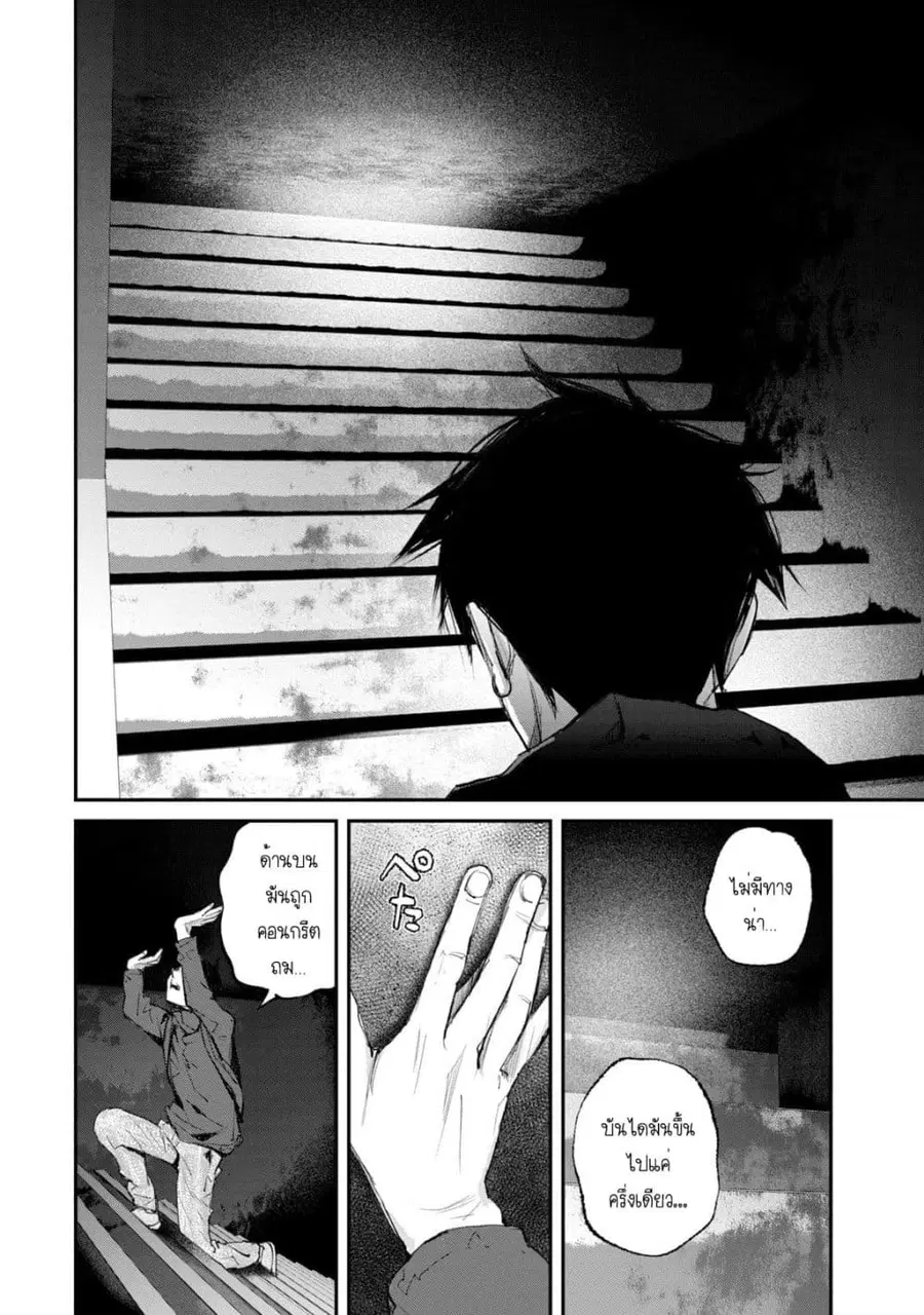 Gajuu: The Beast ตอนที่ 13 หน้า 3