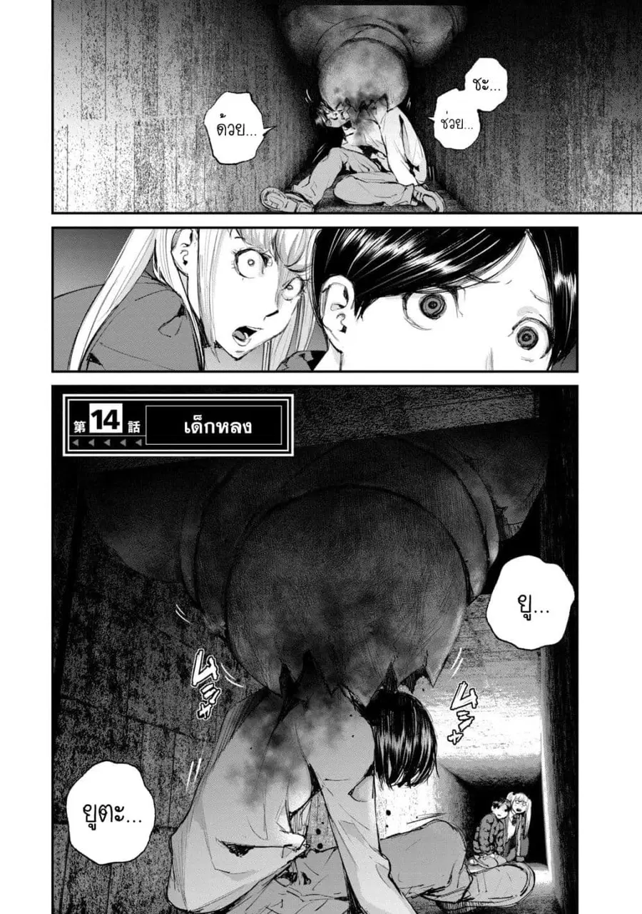 Gajuu: The Beast ตอนที่ 14 หน้า 3