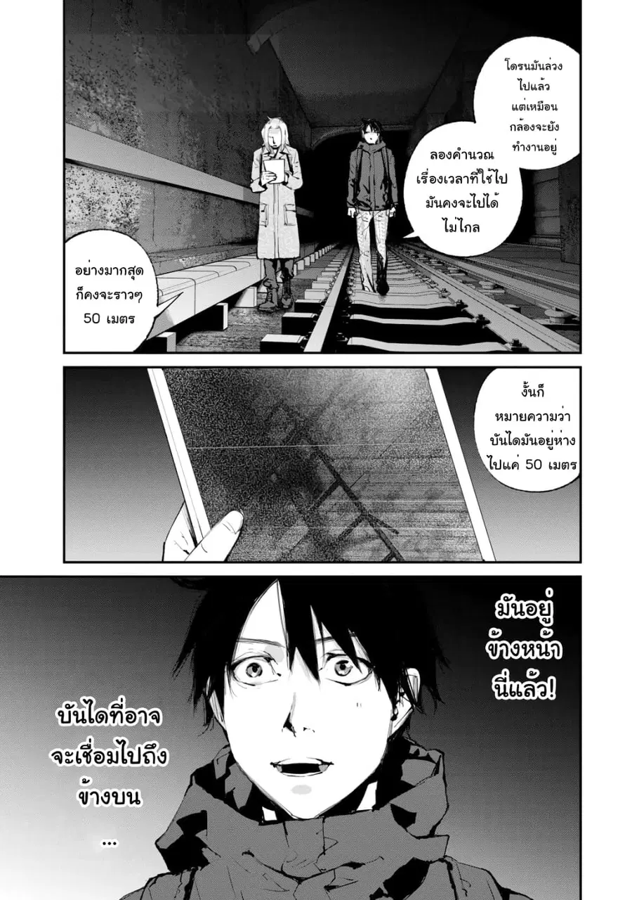 Gajuu: The Beast ตอนที่ 16 หน้า 3