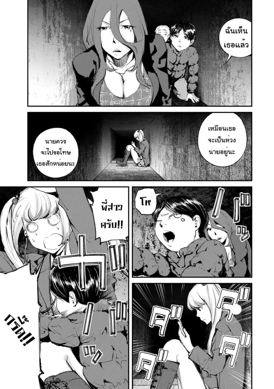 Gajuu: The Beast ตอนที่ 17 หน้า 3