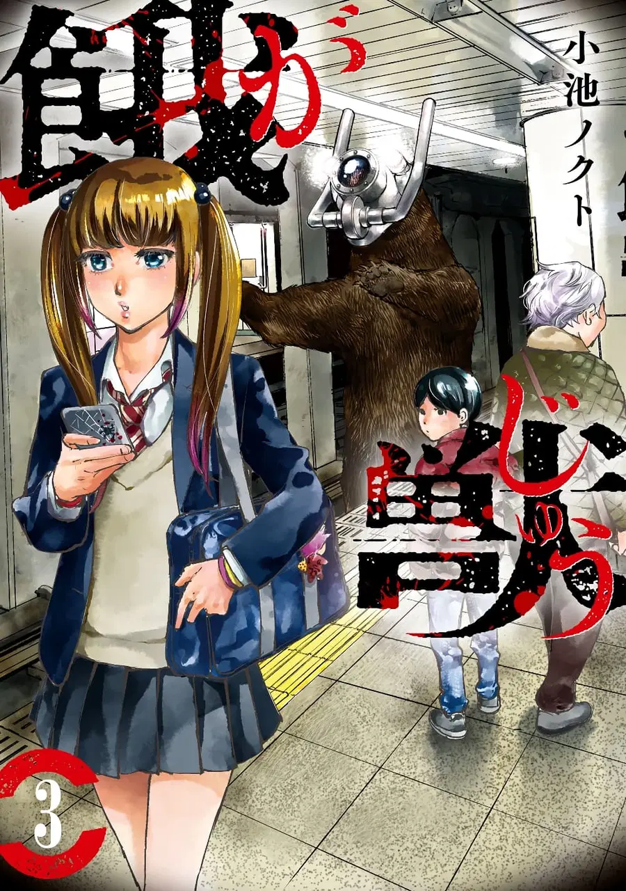 Gajuu: The Beast ตอนที่ 18 หน้า 2