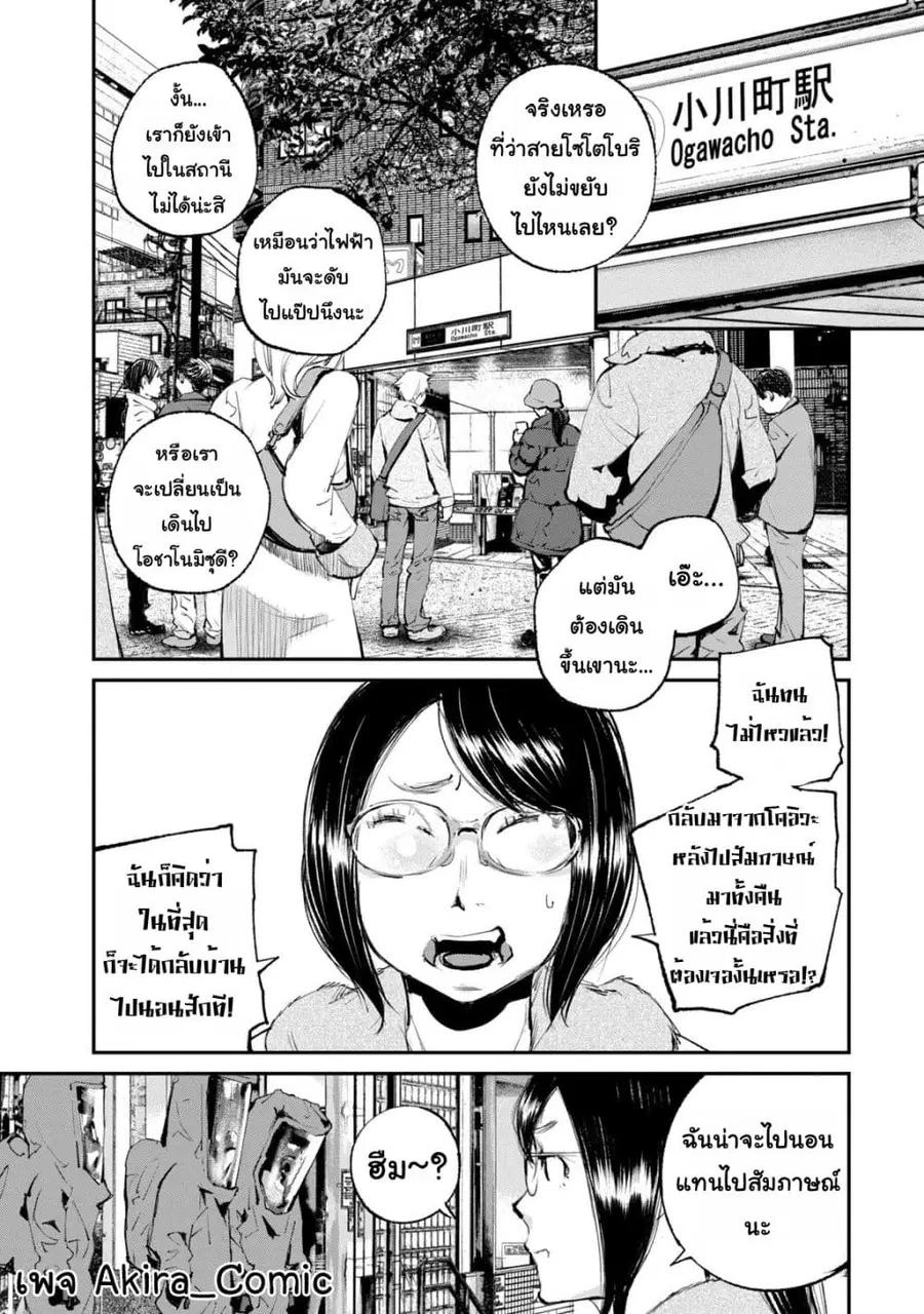 Gajuu: The Beast ตอนที่ 20 หน้า 2