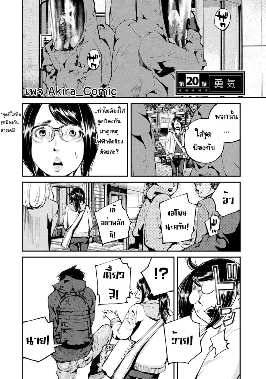 Gajuu: The Beast ตอนที่ 20 หน้า 3