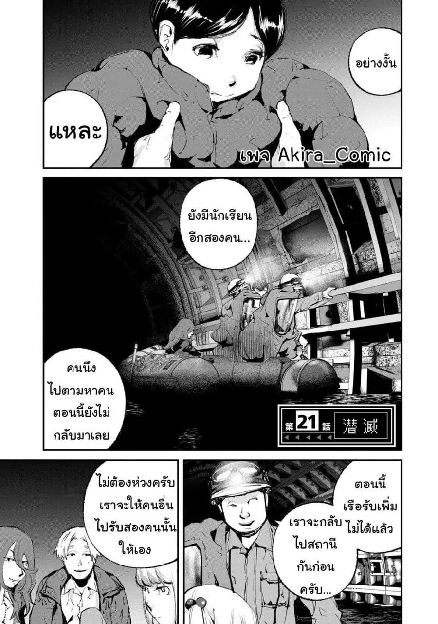 Gajuu: The Beast ตอนที่ 21 หน้า 2