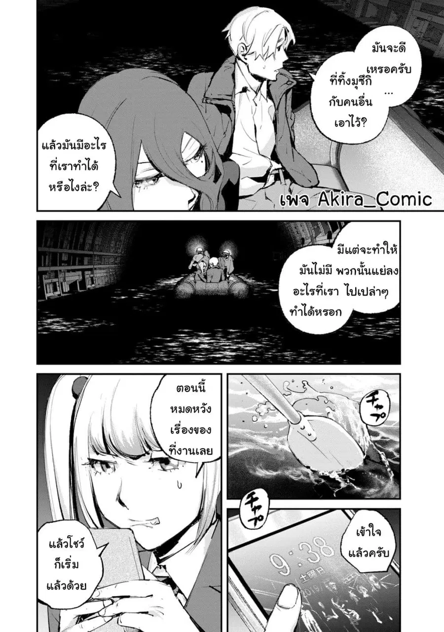 Gajuu: The Beast ตอนที่ 21 หน้า 3