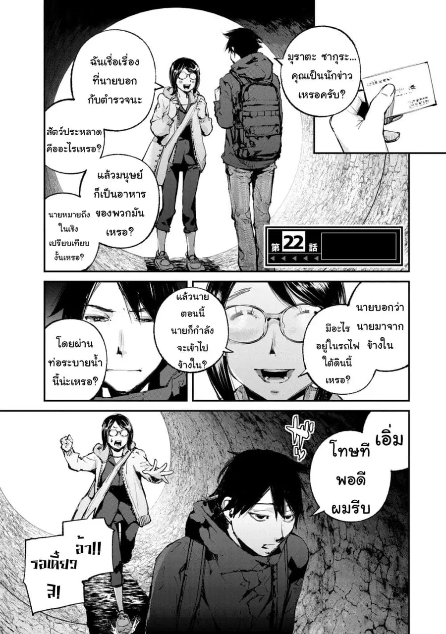 Gajuu: The Beast ตอนที่ 22 หน้า 2