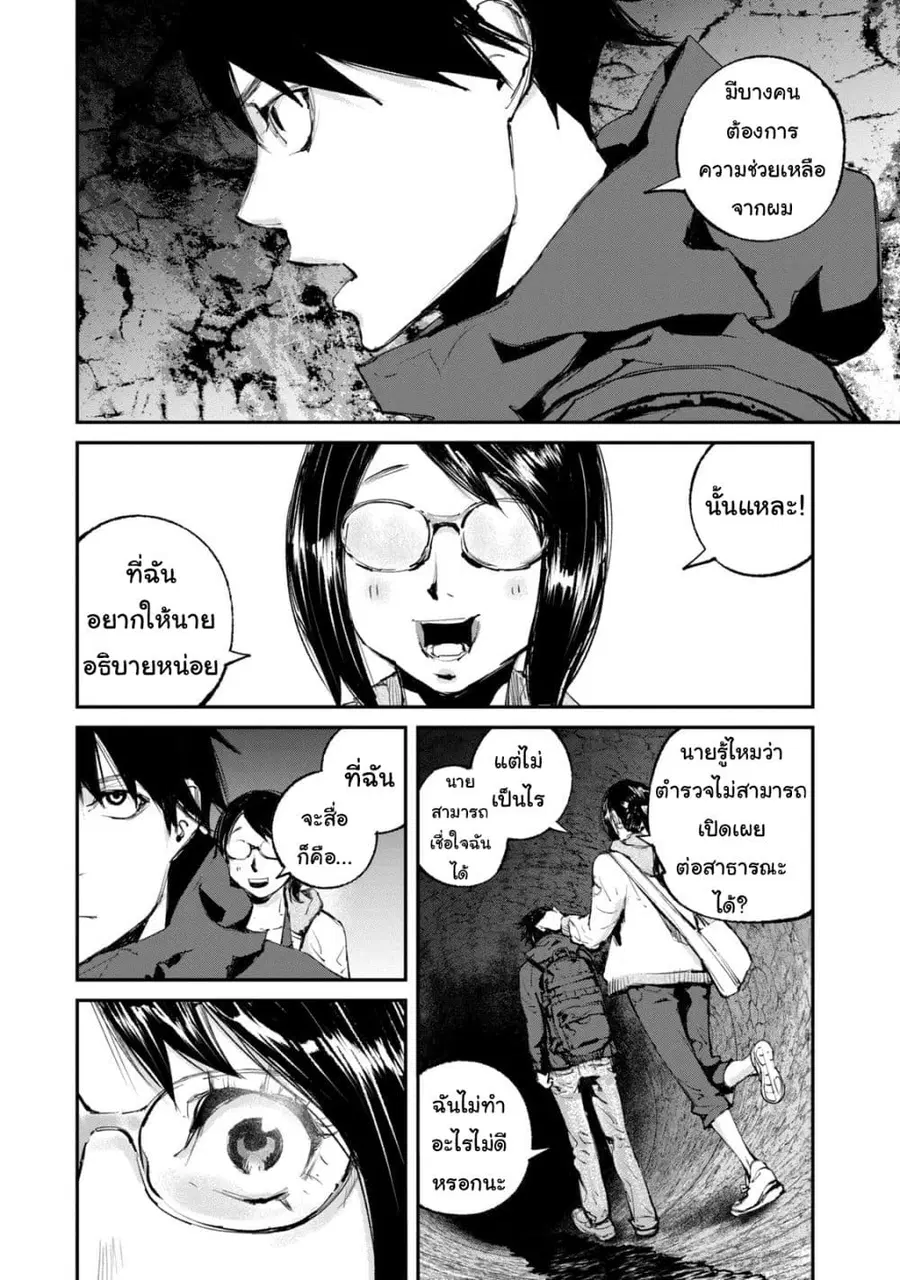 Gajuu: The Beast ตอนที่ 22 หน้า 3