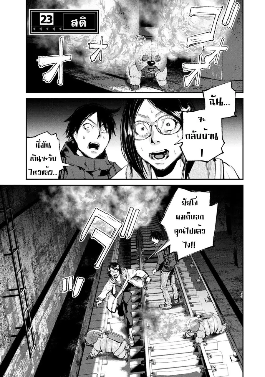 Gajuu: The Beast ตอนที่ 23 หน้า 2