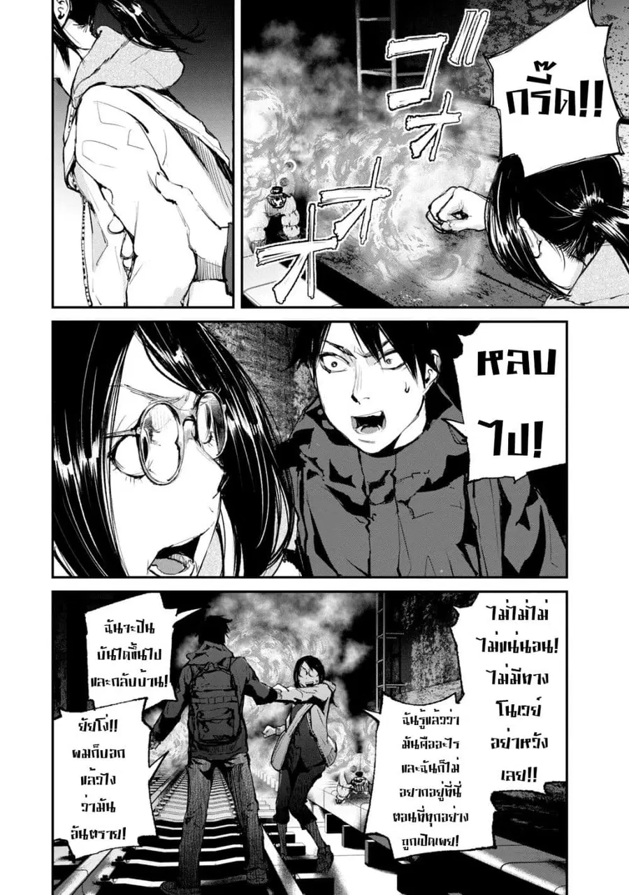 Gajuu: The Beast ตอนที่ 23 หน้า 3