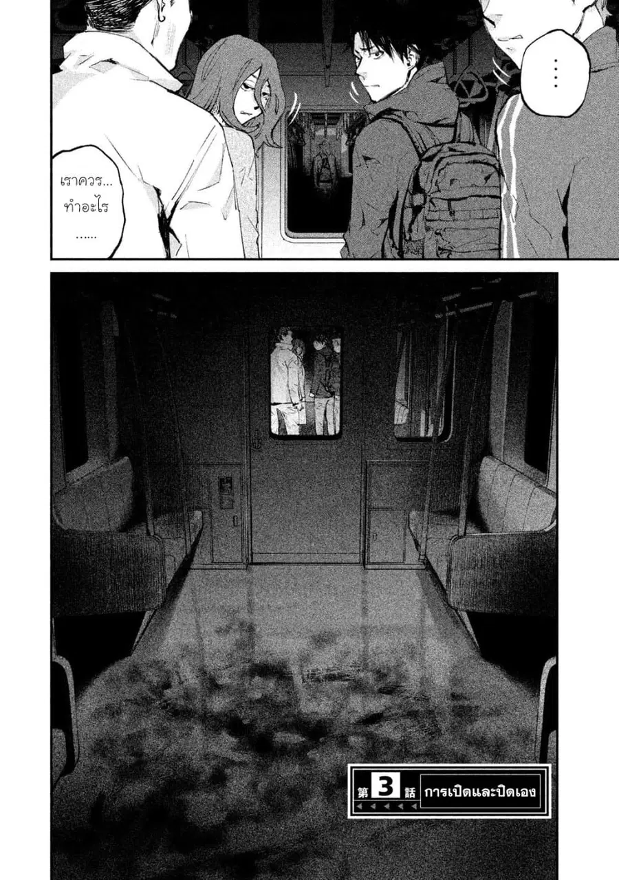 Gajuu: The Beast ตอนที่ 3 หน้า 3