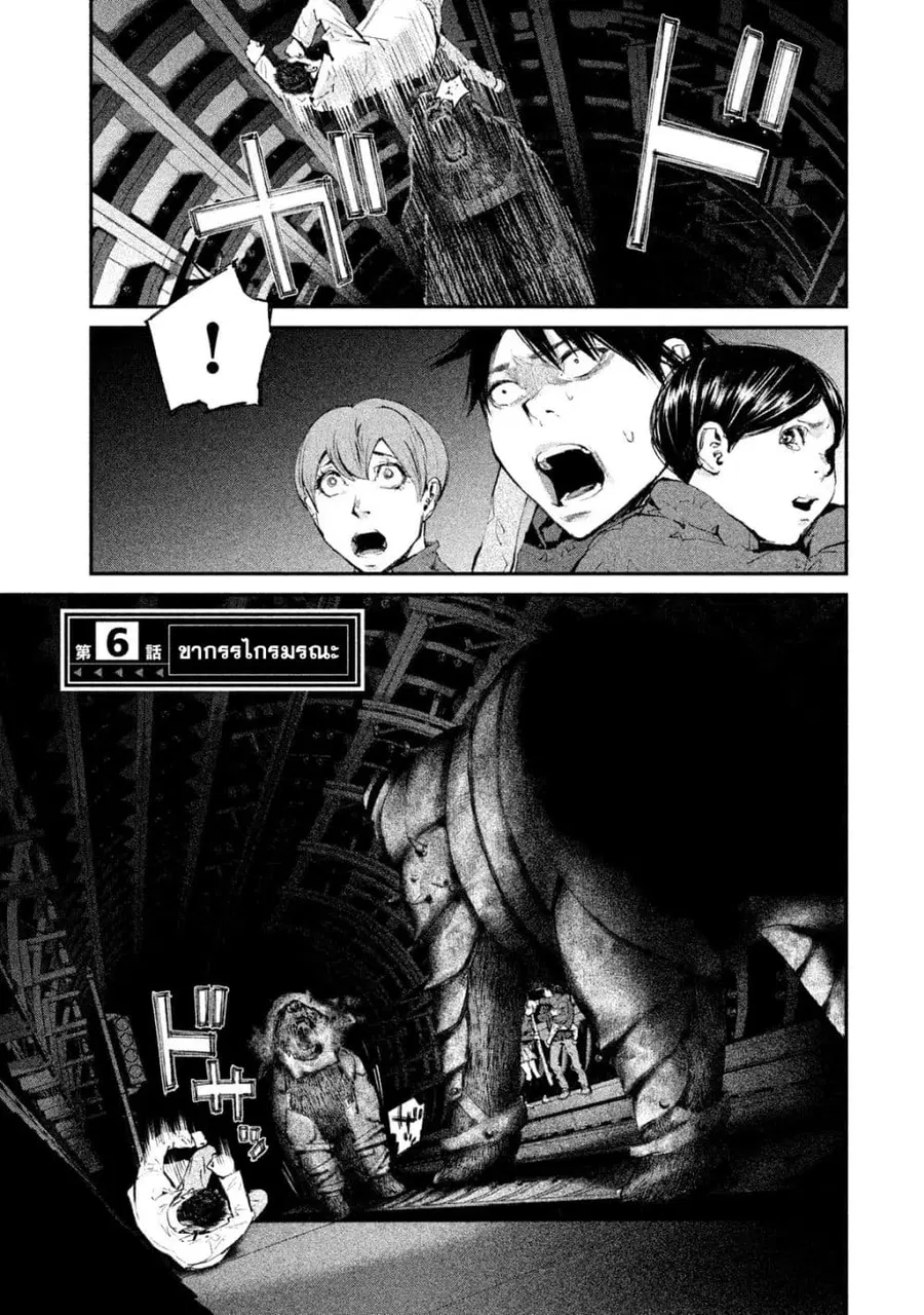 Gajuu: The Beast ตอนที่ 6 หน้า 1