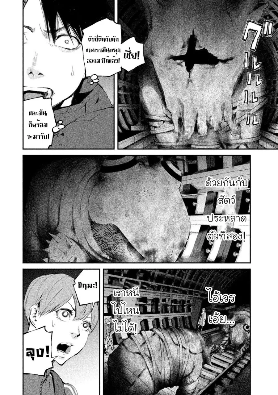 Gajuu: The Beast ตอนที่ 6 หน้า 2