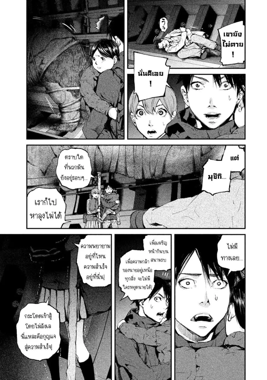 Gajuu: The Beast ตอนที่ 6 หน้า 3