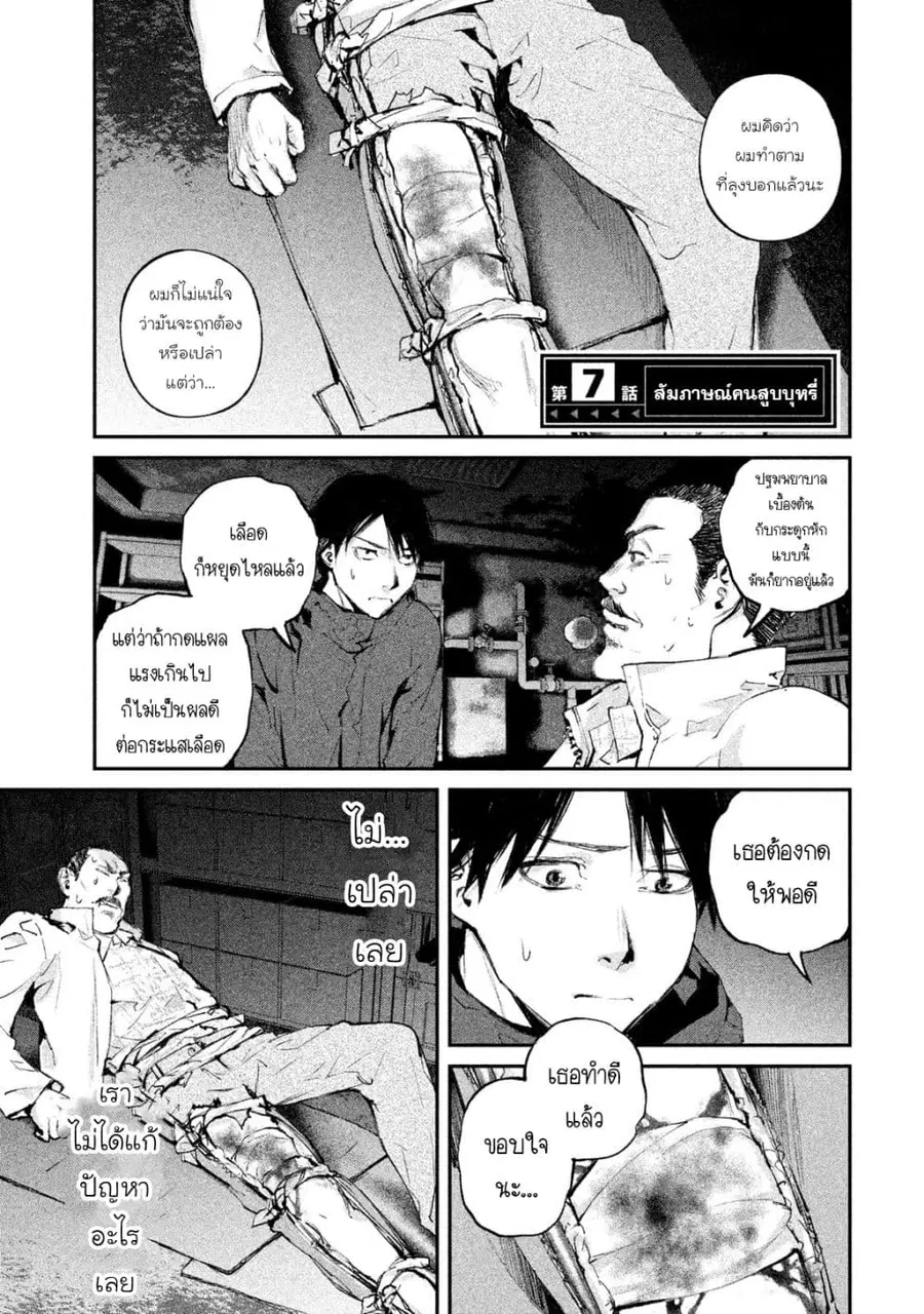 Gajuu: The Beast ตอนที่ 7 หน้า 2