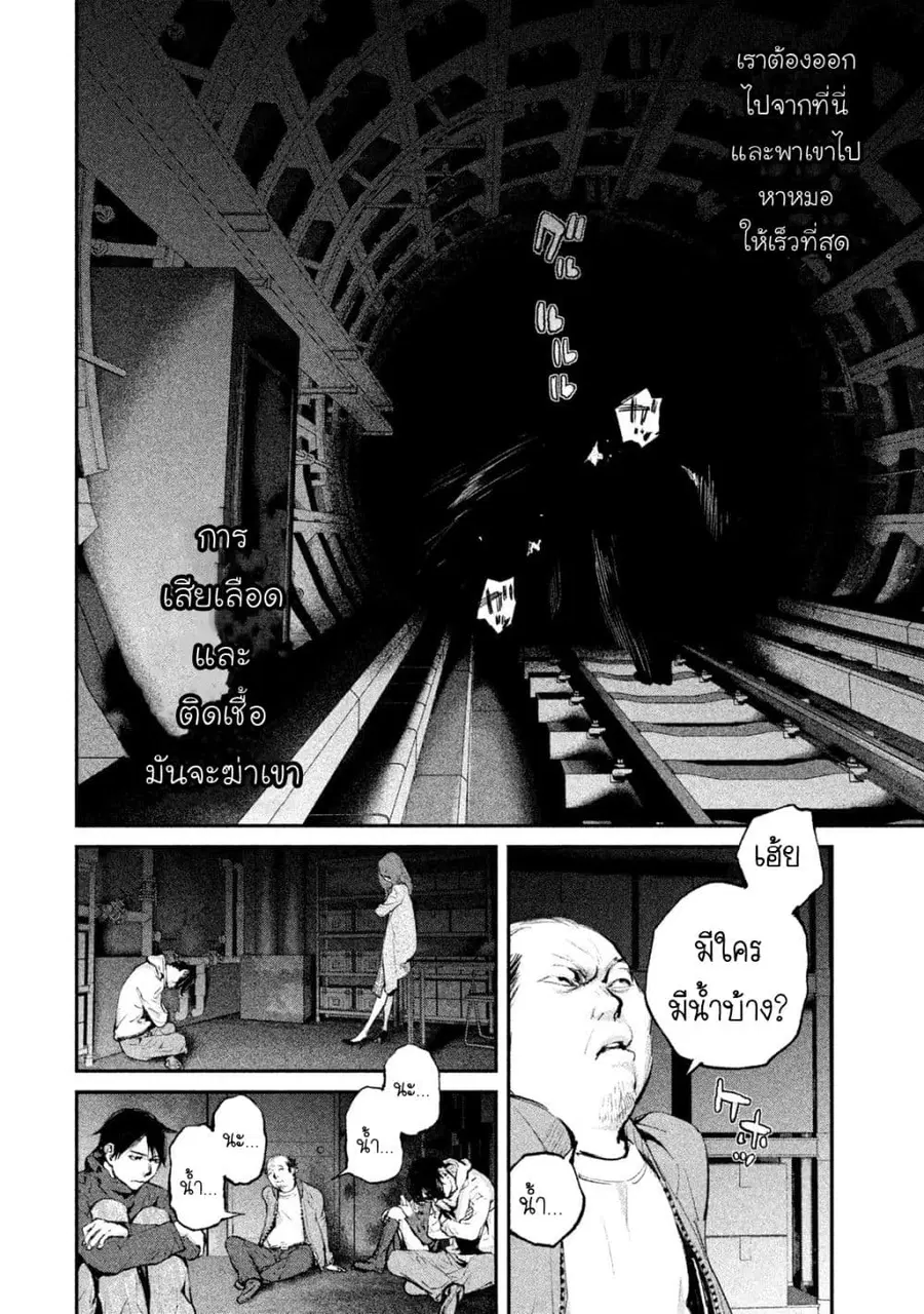 Gajuu: The Beast ตอนที่ 7 หน้า 3