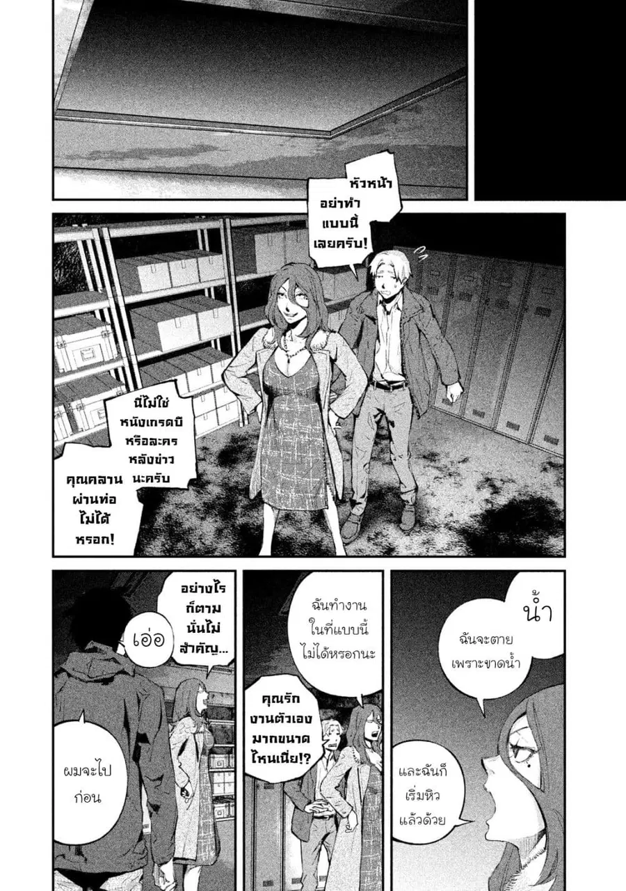 Gajuu: The Beast ตอนที่ 8 หน้า 3