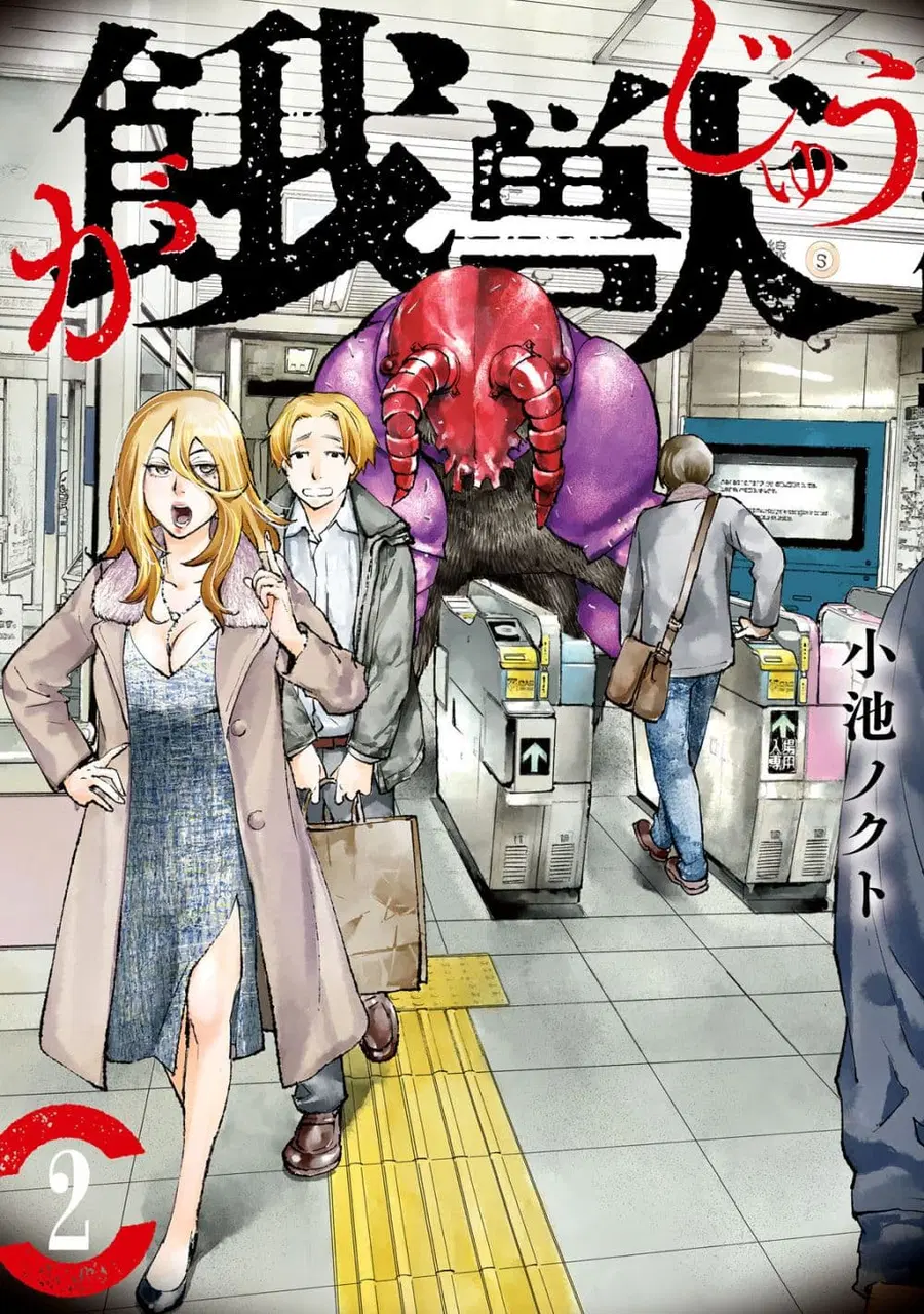 Gajuu: The Beast ตอนที่ 9 หน้า 1