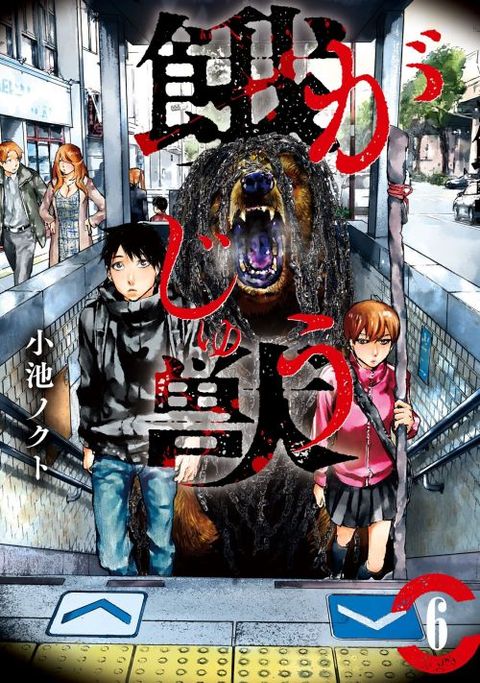 ปก Gajuu: The Beast มังงะญี่ปุ่น แปลไทย
