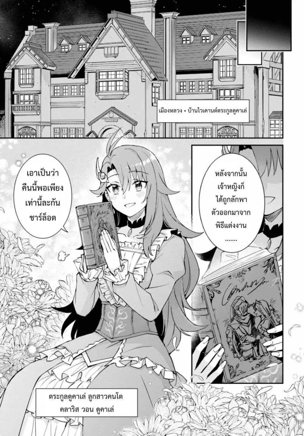 Gakeppuchi Reijou ni Kurokishi sama no Horesasetai! ตอนที่ 1 หน้า 3