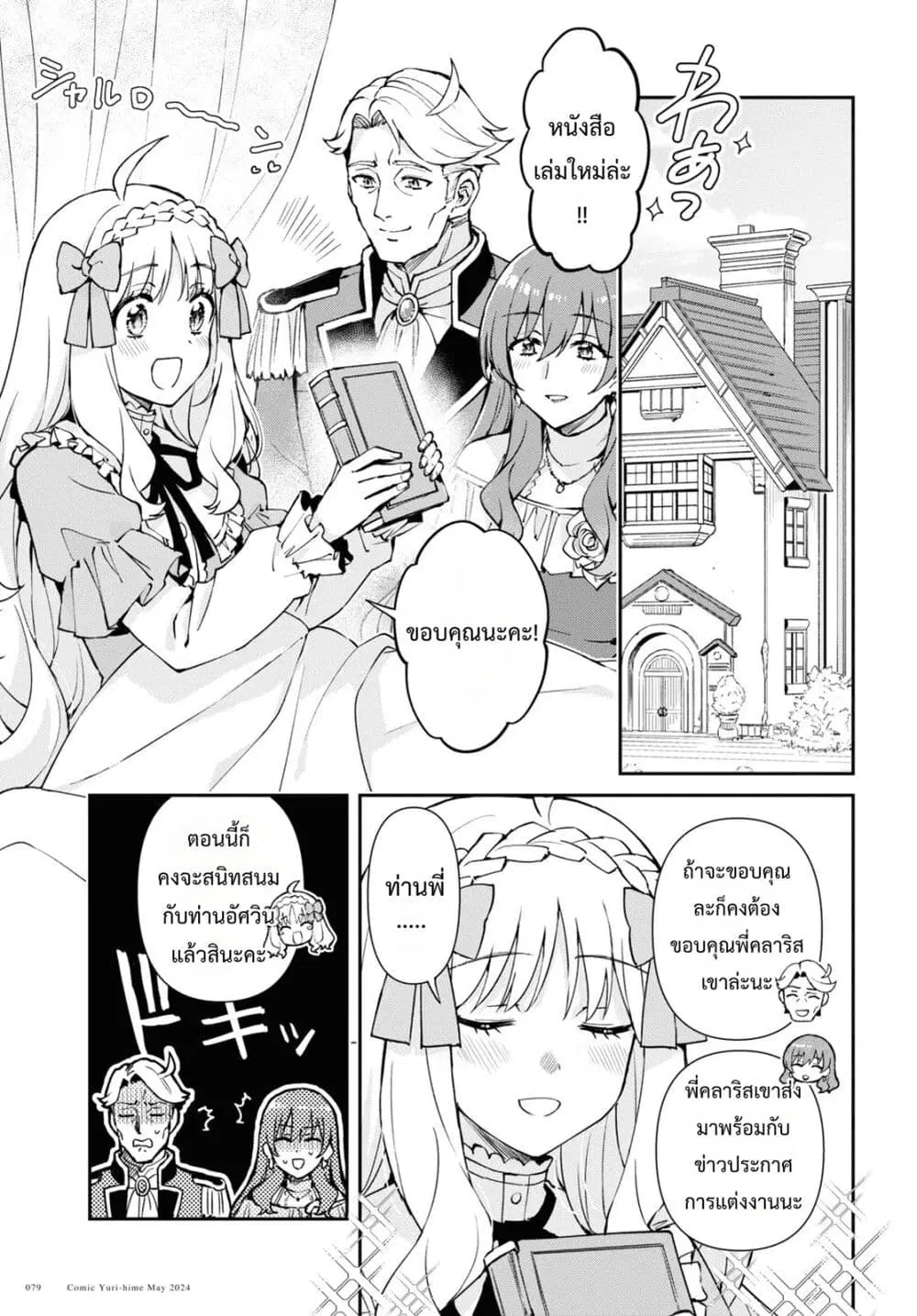Gakeppuchi Reijou ni Kurokishi sama no Horesasetai! ตอนที่ 2 หน้า 1