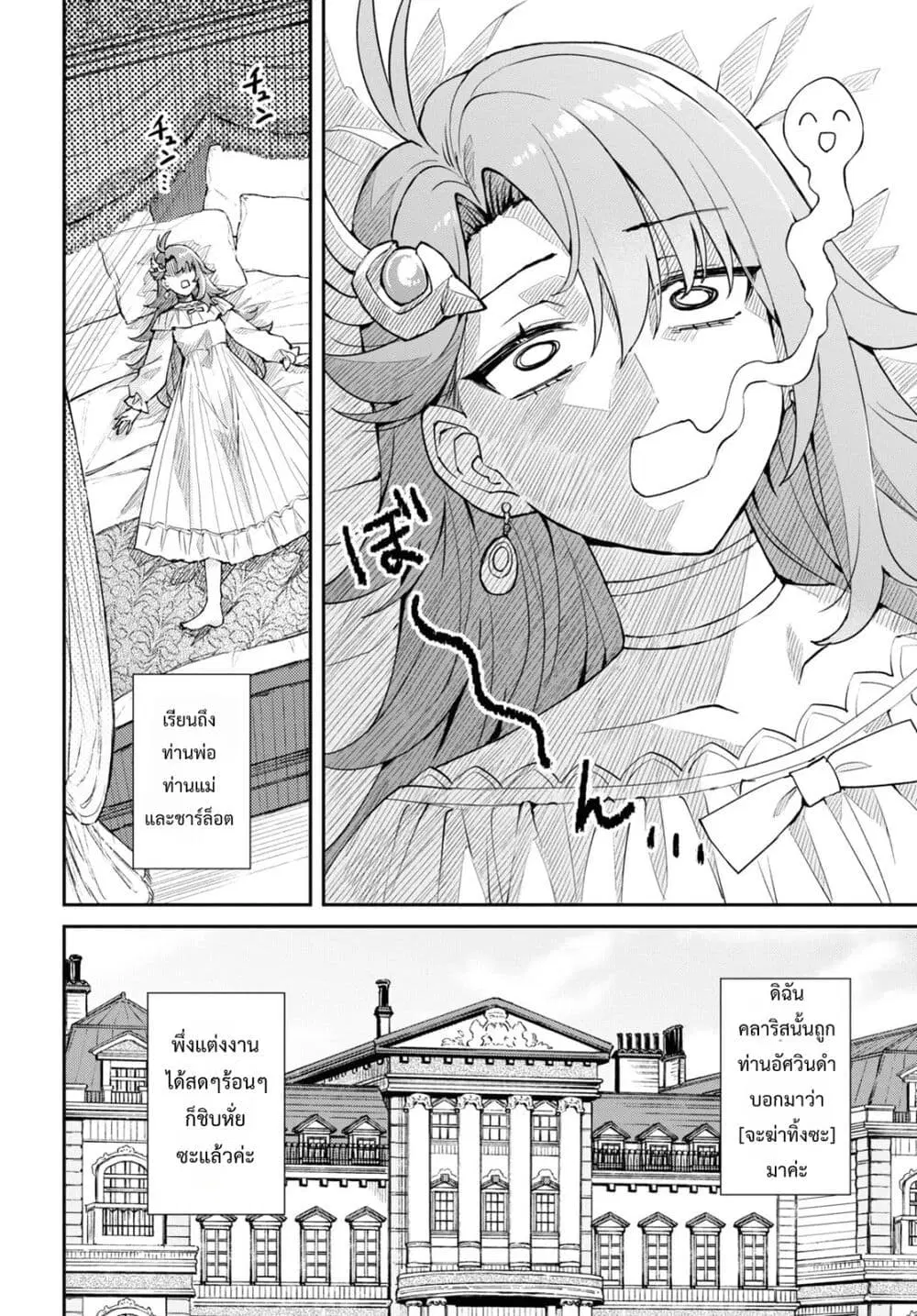 Gakeppuchi Reijou ni Kurokishi sama no Horesasetai! ตอนที่ 2 หน้า 2