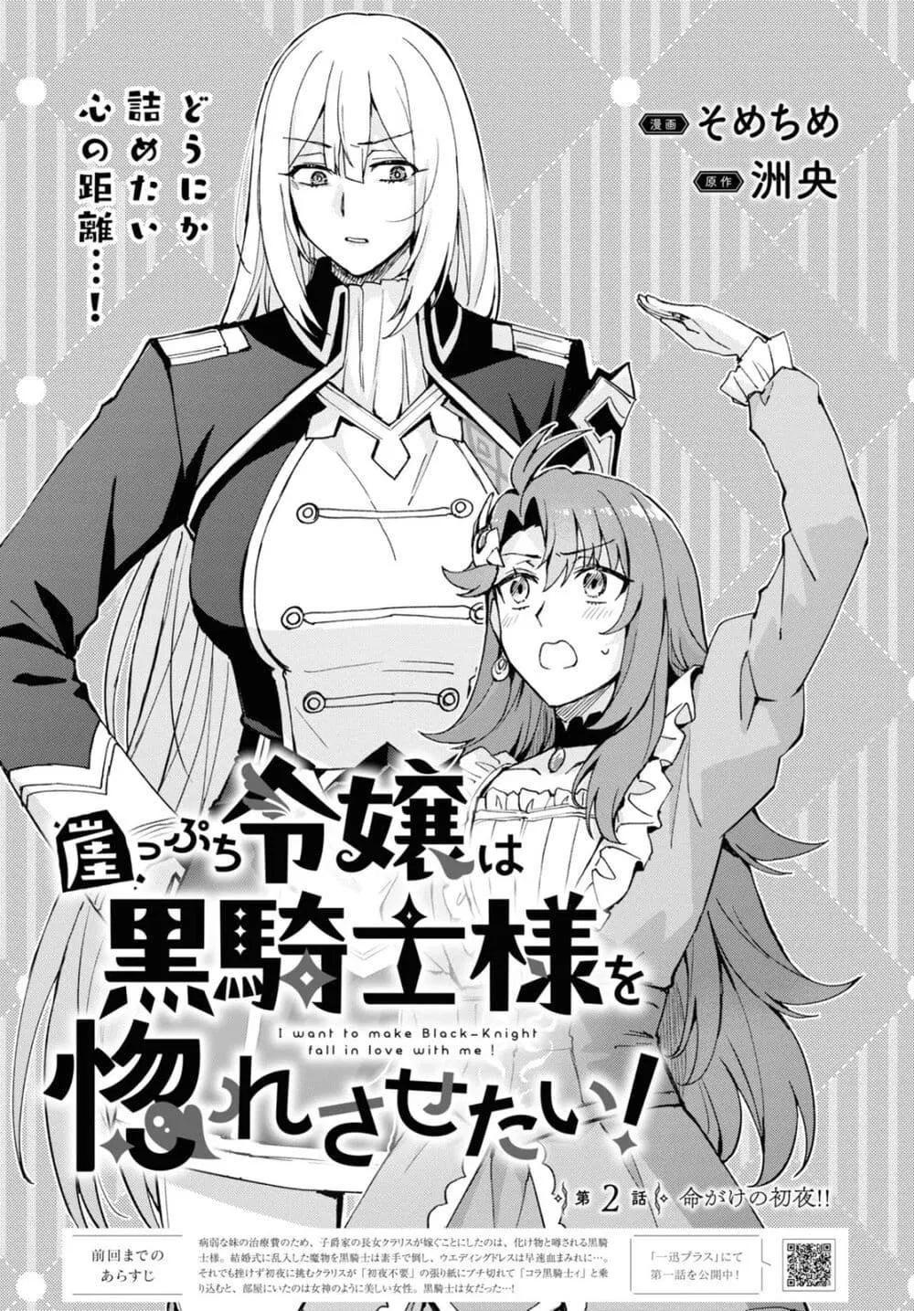 Gakeppuchi Reijou ni Kurokishi sama no Horesasetai! ตอนที่ 2 หน้า 3