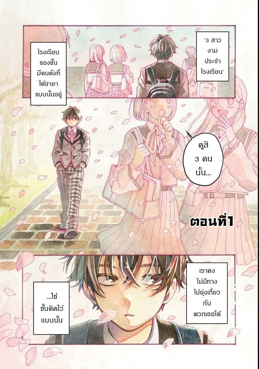 Gakkou de Yuumei na 3-Dai Bishoujo no Akogare wa, Ninki Model no Josou Shita Ore rashii ตอนที่ 1 หน้า 1