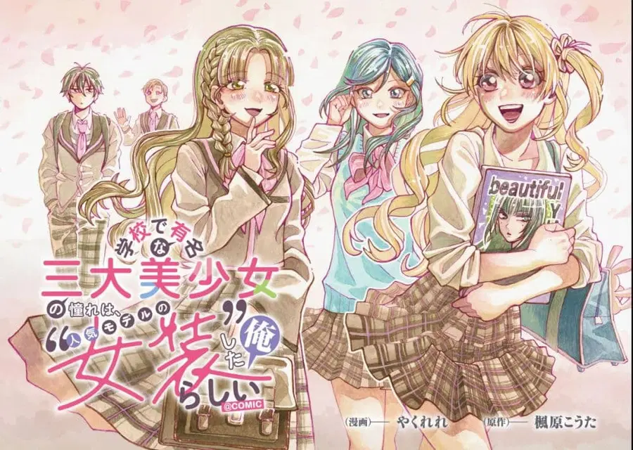Gakkou de Yuumei na 3-Dai Bishoujo no Akogare wa, Ninki Model no Josou Shita Ore rashii ตอนที่ 1 หน้า 2