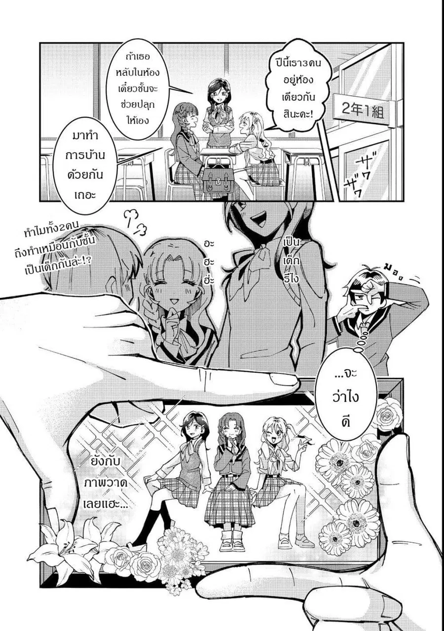 Gakkou de Yuumei na 3-Dai Bishoujo no Akogare wa, Ninki Model no Josou Shita Ore rashii ตอนที่ 1 หน้า 3