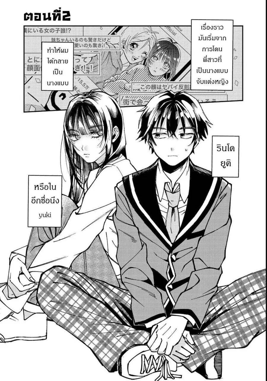 Gakkou de Yuumei na 3-Dai Bishoujo no Akogare wa, Ninki Model no Josou Shita Ore rashii ตอนที่ 2 หน้า 1