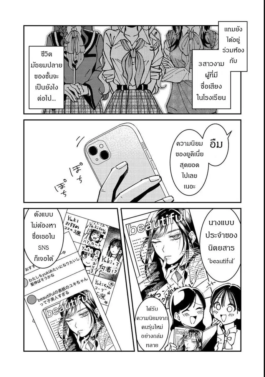 Gakkou de Yuumei na 3-Dai Bishoujo no Akogare wa, Ninki Model no Josou Shita Ore rashii ตอนที่ 2 หน้า 2