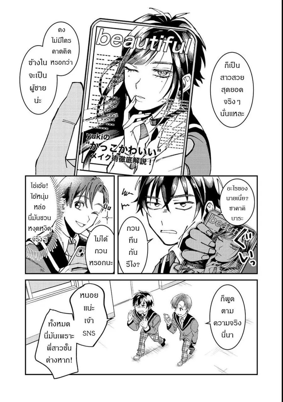 Gakkou de Yuumei na 3-Dai Bishoujo no Akogare wa, Ninki Model no Josou Shita Ore rashii ตอนที่ 2 หน้า 3