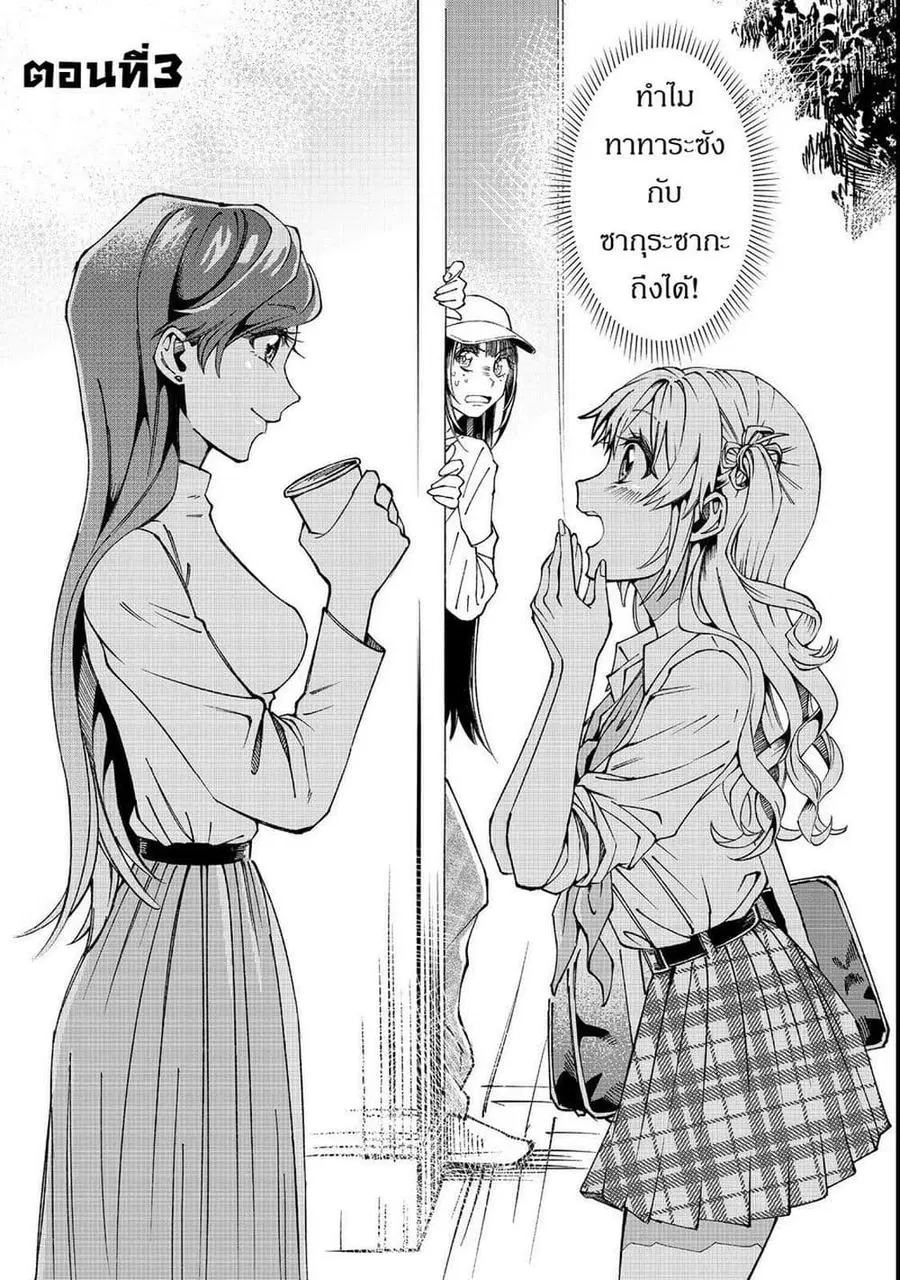 Gakkou de Yuumei na 3-Dai Bishoujo no Akogare wa, Ninki Model no Josou Shita Ore rashii ตอนที่ 3 หน้า 1