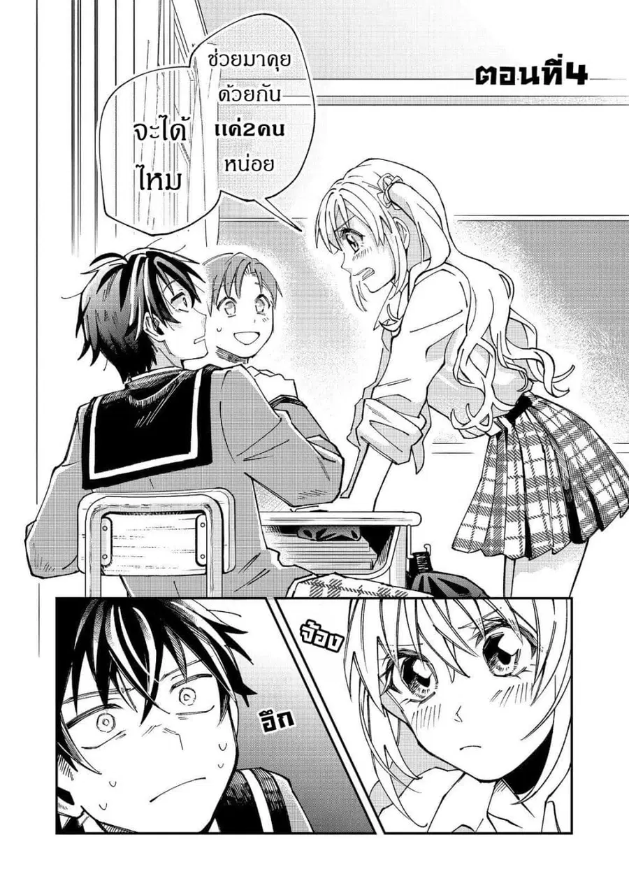 Gakkou de Yuumei na 3-Dai Bishoujo no Akogare wa, Ninki Model no Josou Shita Ore rashii ตอนที่ 4 หน้า 1