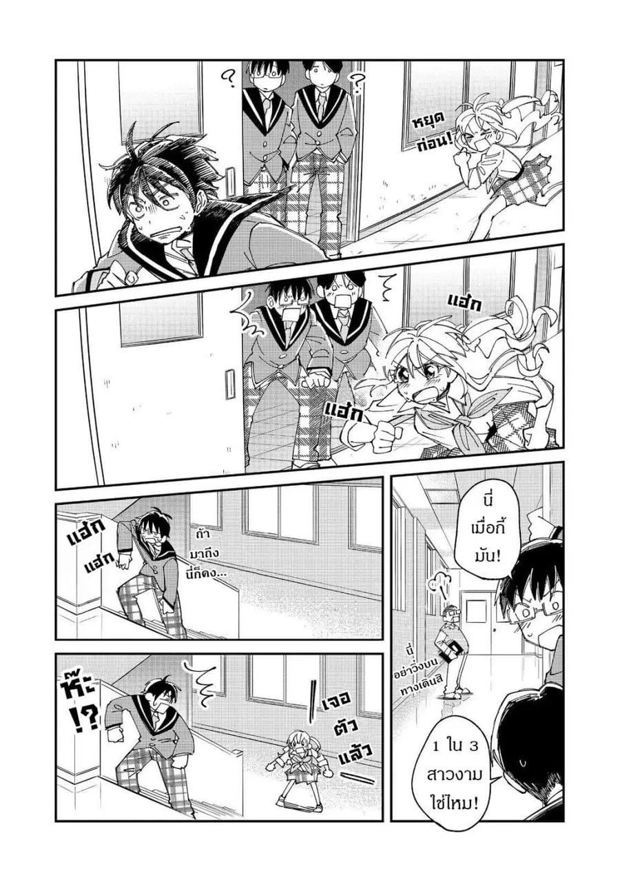 Gakkou de Yuumei na 3-Dai Bishoujo no Akogare wa, Ninki Model no Josou Shita Ore rashii ตอนที่ 4 หน้า 3