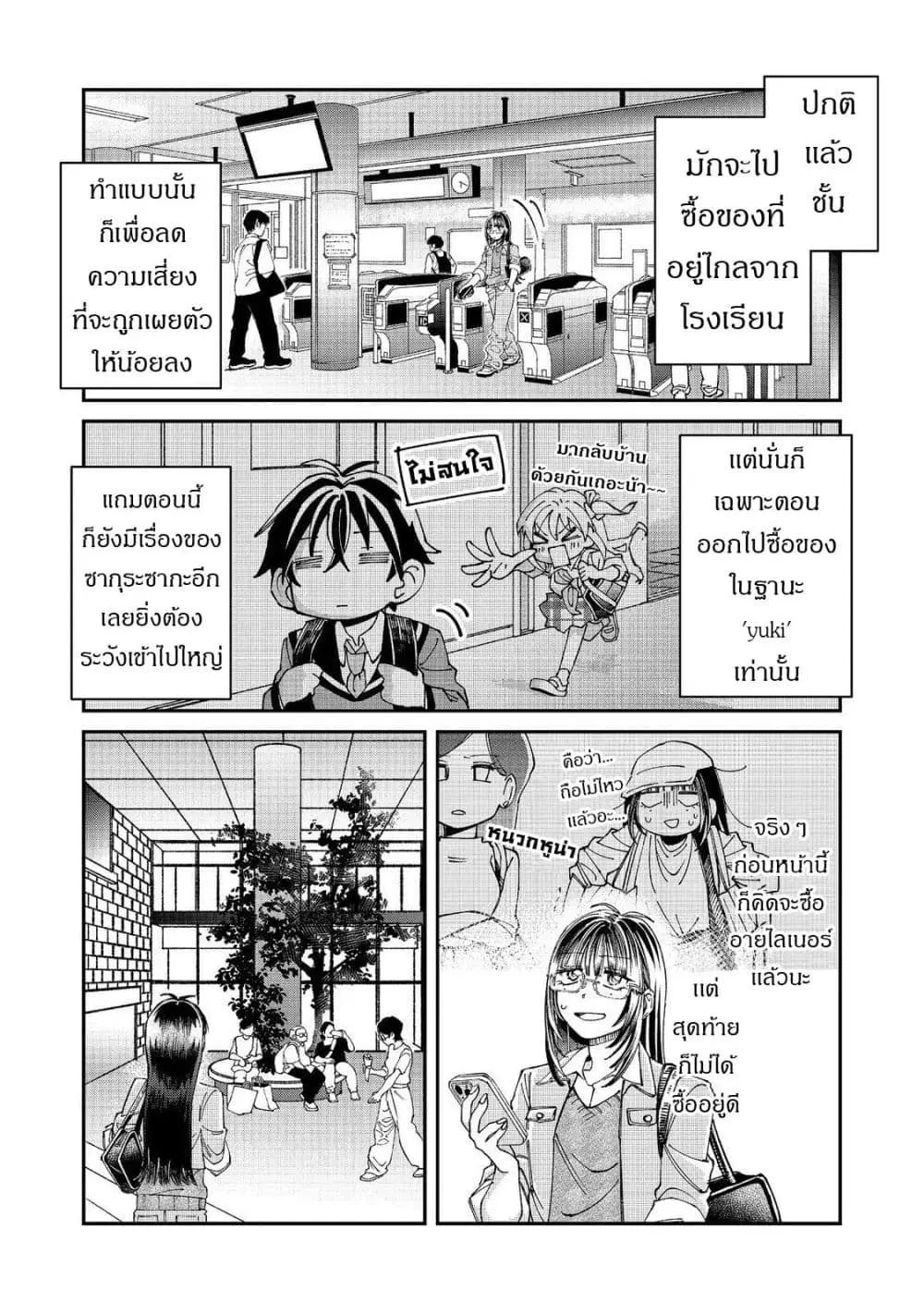 Gakkou de Yuumei na 3-Dai Bishoujo no Akogare wa, Ninki Model no Josou Shita Ore rashii ตอนที่ 6 หน้า 2