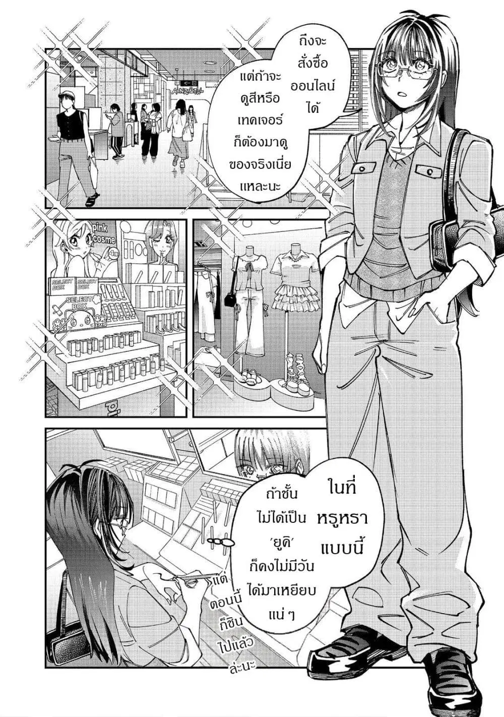 Gakkou de Yuumei na 3-Dai Bishoujo no Akogare wa, Ninki Model no Josou Shita Ore rashii ตอนที่ 6 หน้า 3