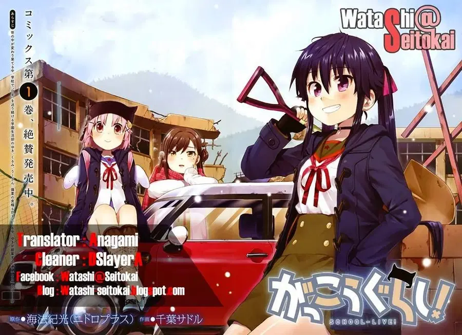 Gakkou Gurashi! ตอนที่ 24 หน้า 1