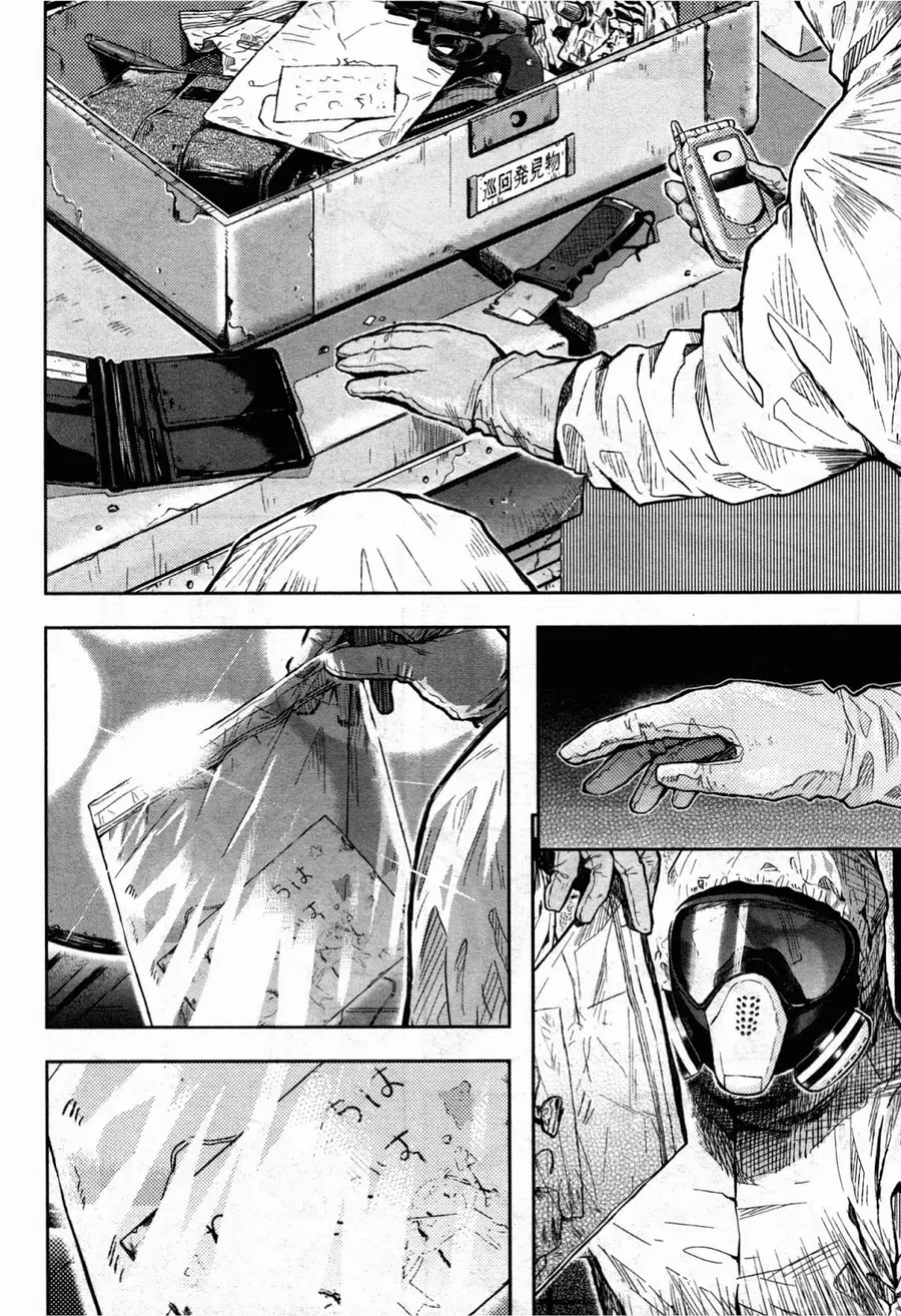 Gakkou Gurashi! ตอนที่ 24 หน้า 3