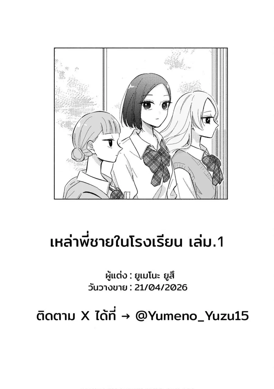 Gakkou ni Iru Oniichan-tachi ตอนที่ 1 หน้า 2