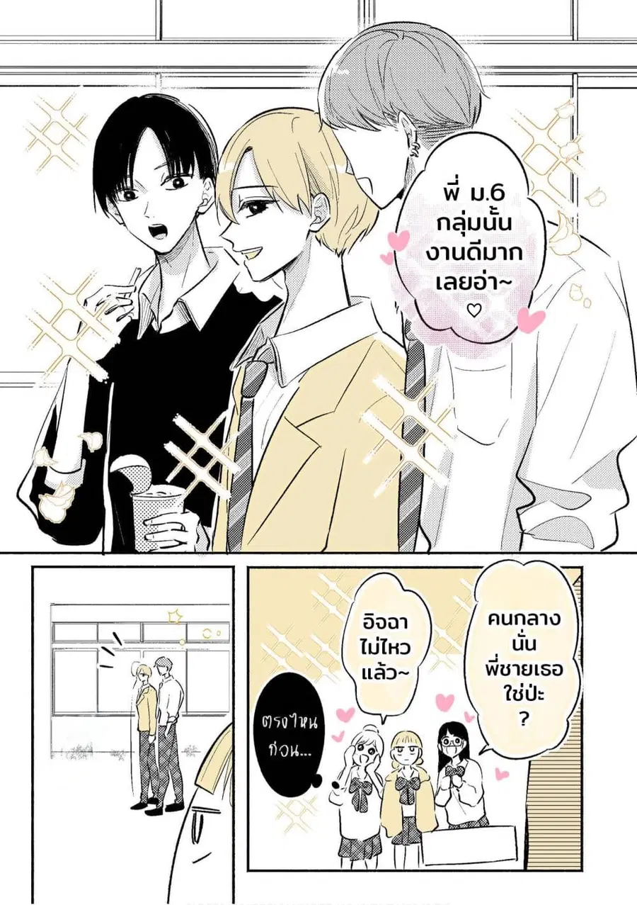 Gakkou ni Iru Oniichan-tachi ตอนที่ 1 หน้า 3