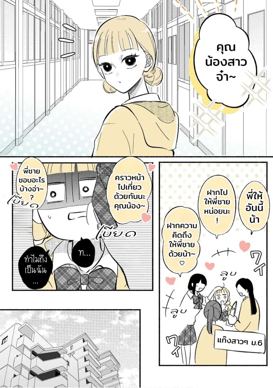 Gakkou ni Iru Oniichan-tachi ตอนที่ 2 หน้า 1