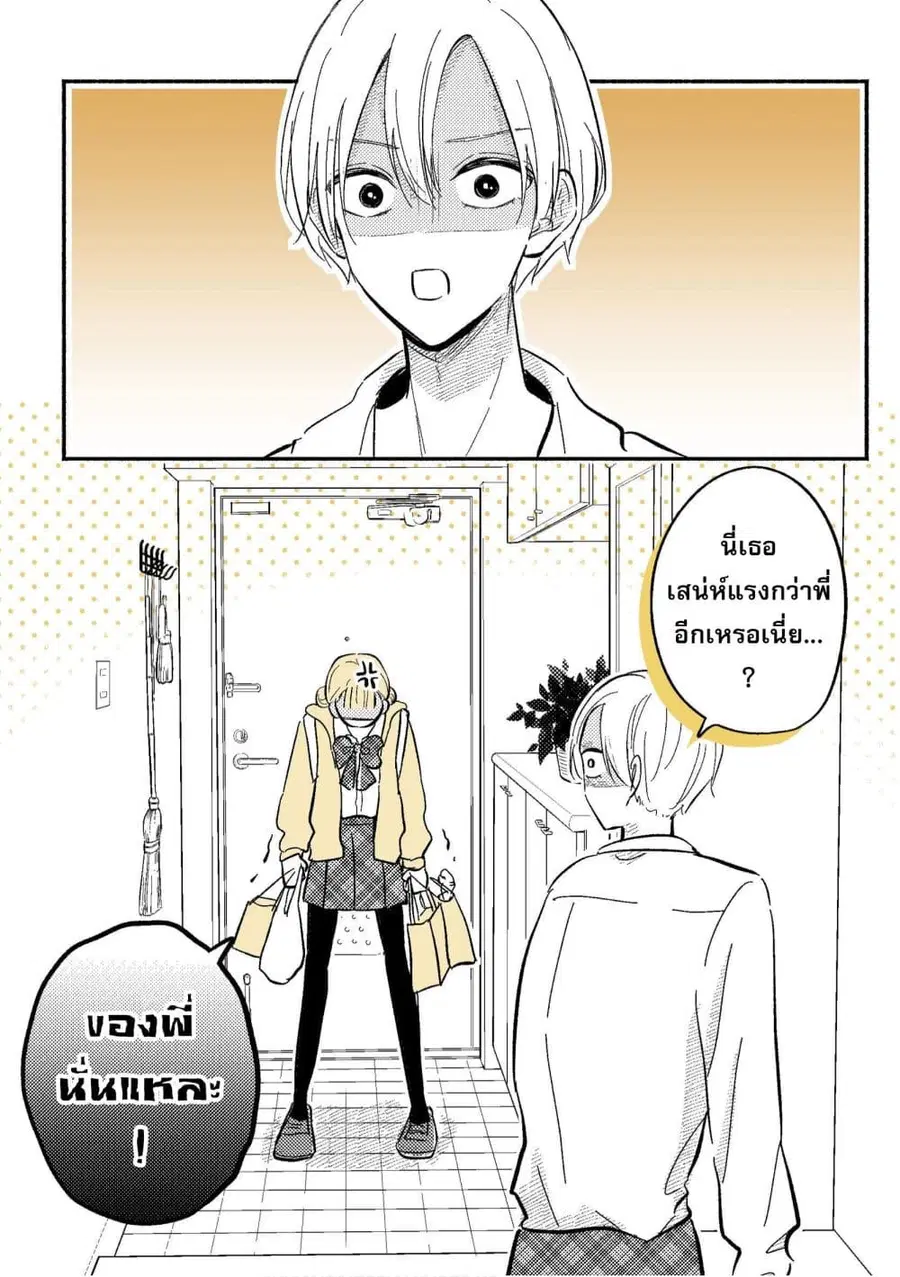 Gakkou ni Iru Oniichan-tachi ตอนที่ 2 หน้า 2