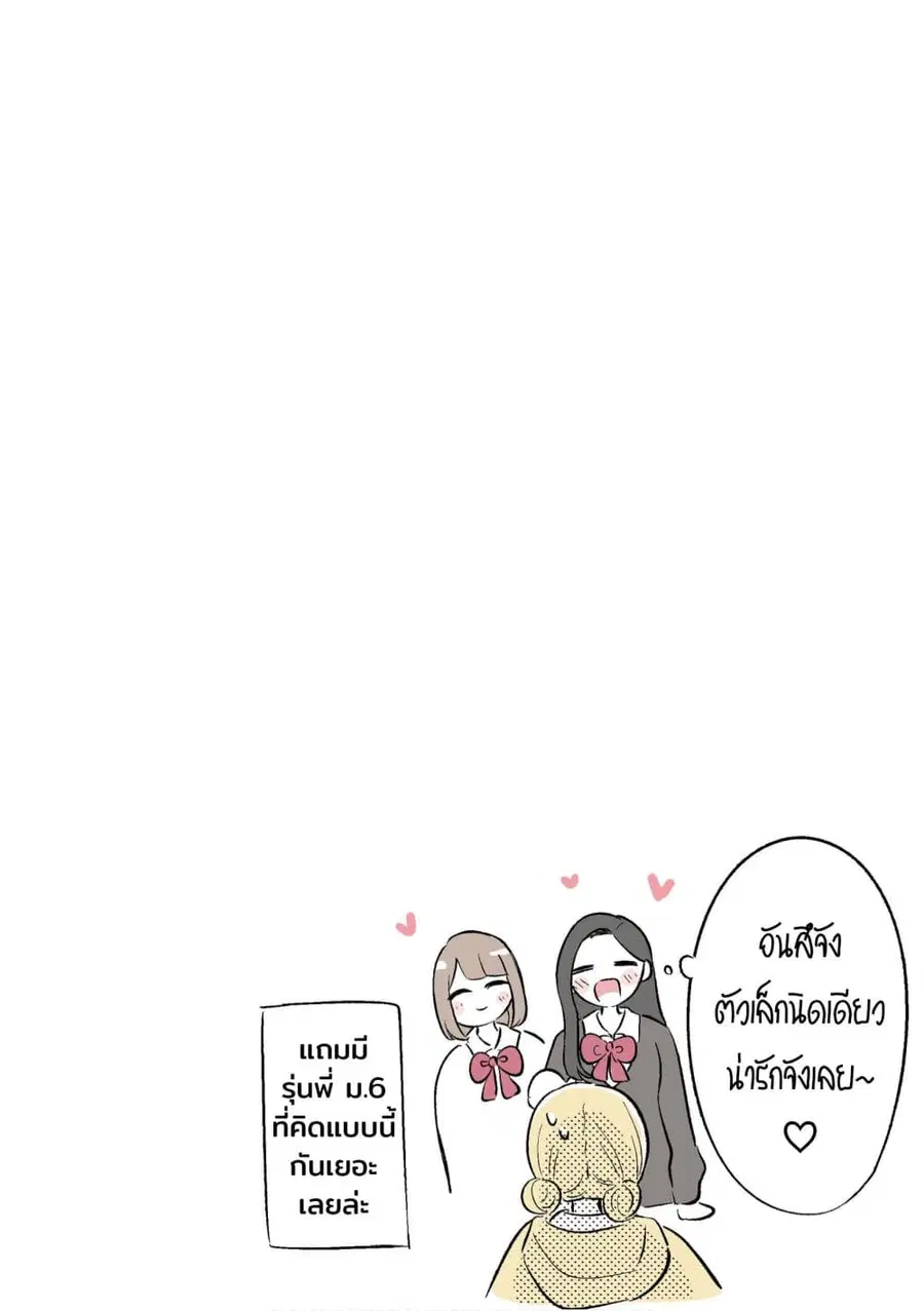 Gakkou ni Iru Oniichan-tachi ตอนที่ 2 หน้า 3