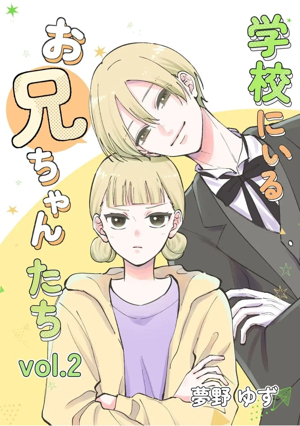 Gakkou ni Iru Oniichan-tachi ตอนที่ 3 หน้า 1